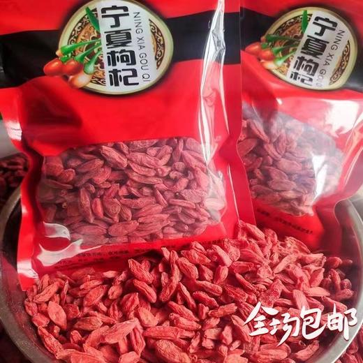 宁夏枸杞子新货头茬大颗粒枸杞500g包邮枸杞半斤特级一级大枸杞 商品图0