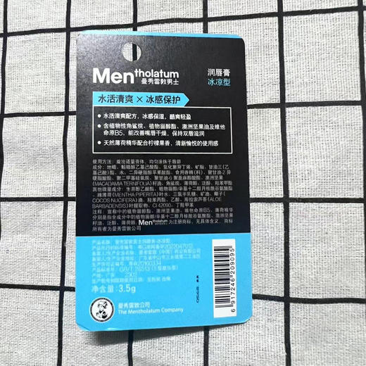 曼秀雷敦男士润唇膏3.5g 商品图1