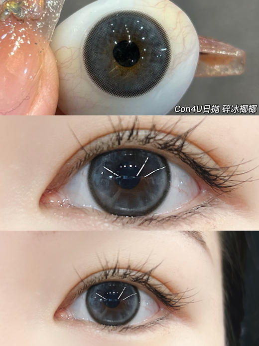 日抛 CON4U  碎冰椰椰 14.5 着色14.0 蓝灰 商品图1
