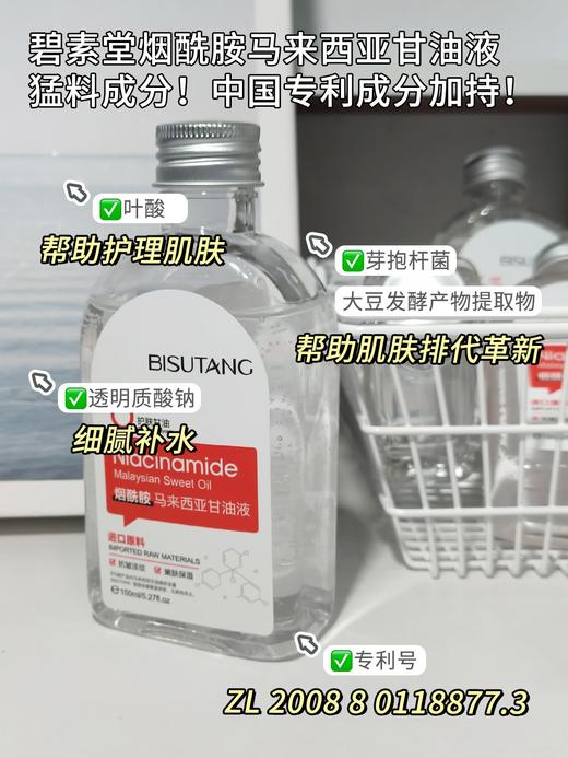 碧素堂烟酰胺马来西亚甘油液 商品图4