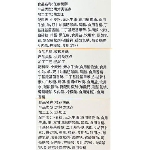 野风酥山东济南特产桃酥260g老字号特色风味独立包装小吃零食... 商品图5