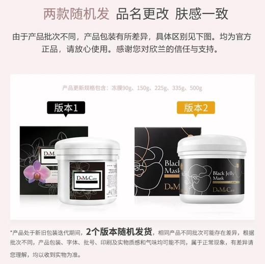 【门店直发】DMC黑里透白欣兰冻膜去黑头清洁面膜225g 商品图1