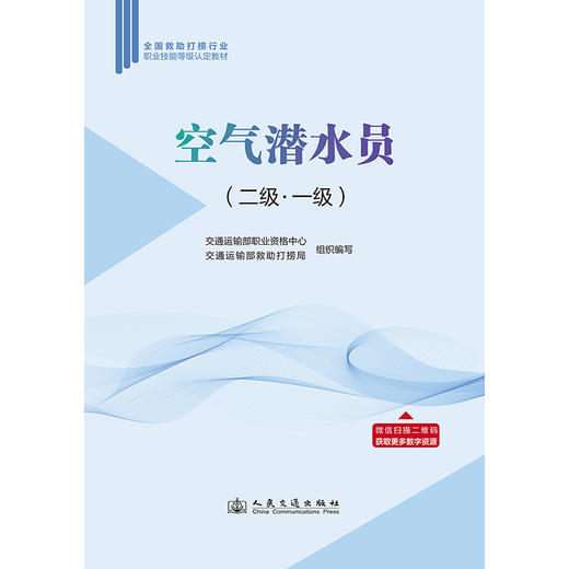空气潜水员 （二级 · 一级） 商品图3
