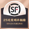 顺丰补邮费25元 商品缩略图0