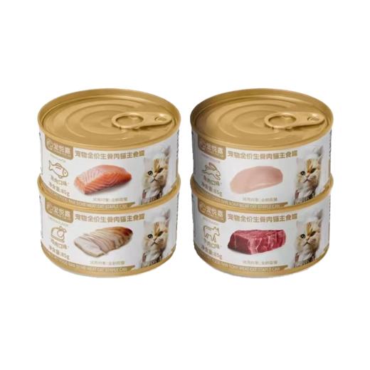宠悦嘉全价全期生骨肉猫主食罐85g鱼肉口味，十罐起售 商品图0