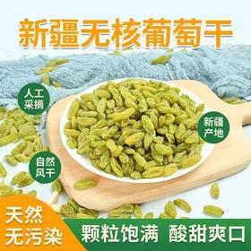 葡萄干新疆吐鲁番特级葡萄干免洗无核500g包邮配料休闲零食葡萄干