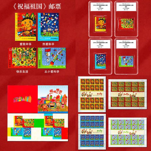 《祝福祖国》特种邮票 2009-10 商品图6