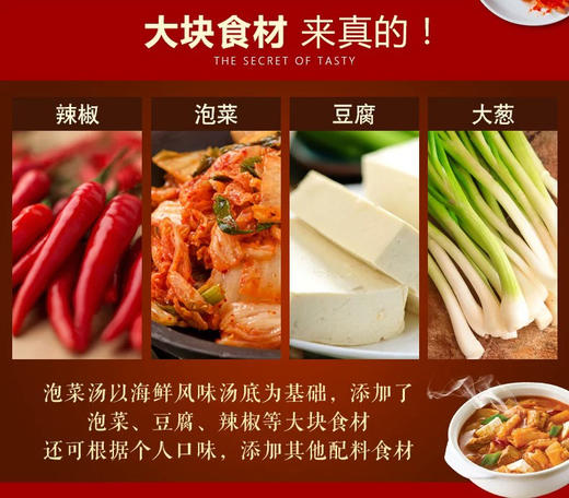 必品阁韩式泡菜汤韩国风味汤料辣白菜豆腐汤酱料速食韩汤 商品图5