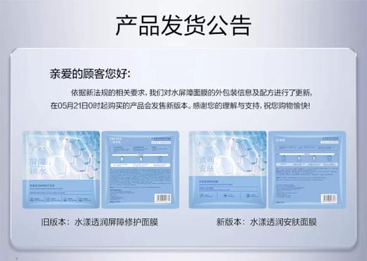 【门店直发】珀莱雅屏障锁水补水保湿水漾透润修复面膜5片 商品图3