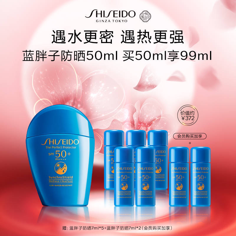 【爆】1楼资生堂新艳阳夏臻效水动力防护乳液50ml