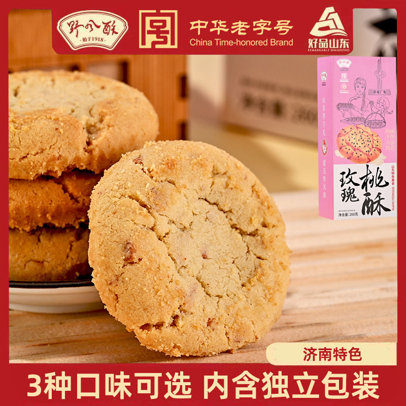 野风酥山东济南特产桃酥260g老字号特色风味独立包装小吃零食...