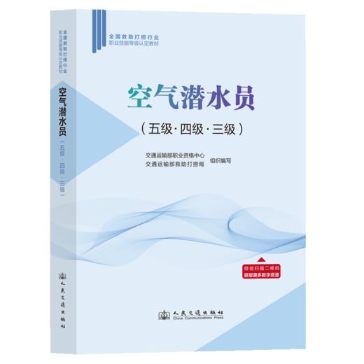 空气潜水员 （五级 · 四级 · 三级） 商品图2