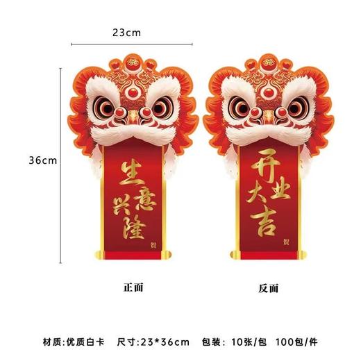 发财醒狮开业卡 (10张/包） 商品图4