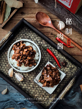 秘制牛肉酱