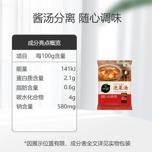 必品阁韩式泡菜汤韩国风味汤料辣白菜豆腐汤酱料速食韩汤 商品图3
