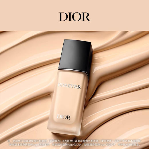 DIOR迪奥新一代锁妆粉底液30ml （柔雾哑光0N号） 商品图1