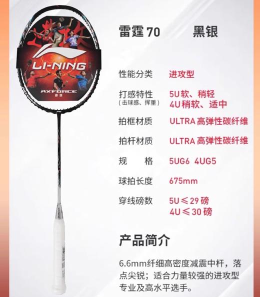 李宁 羽毛球拍 雷霆70 商品图3