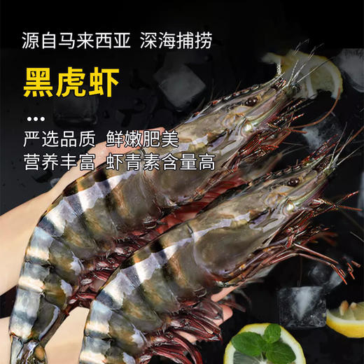 马来西亚进口黑虎虾400±50g 商品图0