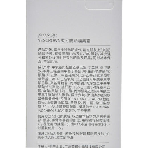 敏静柔兮隔离霜50g 商品图5