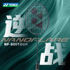 尤尼克斯 羽球拍 疾光NF-800 TOUR 商品缩略图0