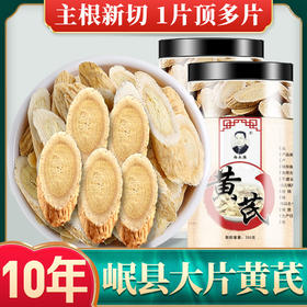 北芪中药材粉配当归党参茶泡水甘肃非野黄芪大片500g克特级特产