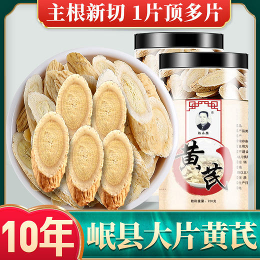 北芪中药材粉配当归党参茶泡水甘肃非野黄芪大片500g克特级特产 商品图0