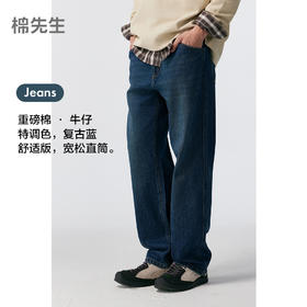 棉仓356819007-重磅棉弹宽松直筒水洗牛仔裤