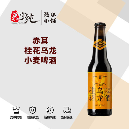 赤耳桂花乌龙小麦啤酒 商品图0