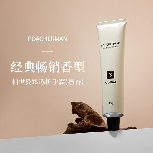 柏世曼香氛护手霜 檀香茉莉花香护手霜秋冬季补水润肤长效保湿 商品图2