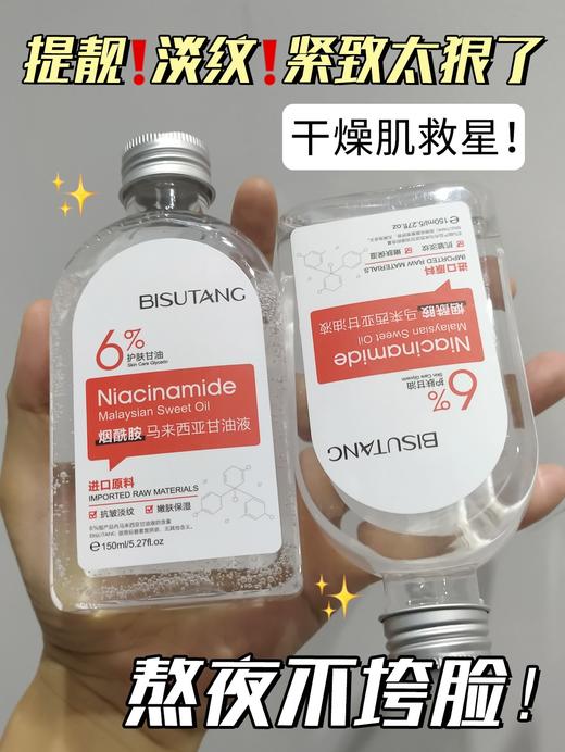 碧素堂烟酰胺马来西亚甘油液 商品图6