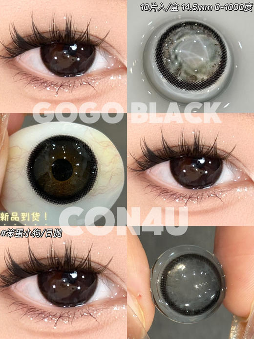 日抛 CON4U  笨蛋小狗 14.5 着色14.0 自然黑 商品图0