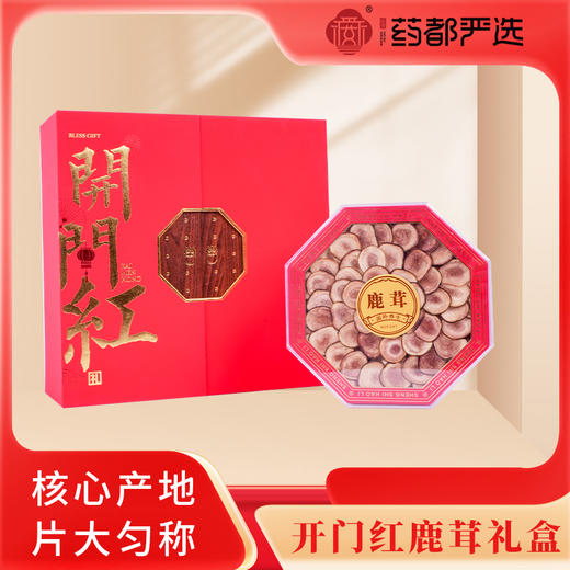 【药都严选】开门红鹿茸片礼盒 商品图0