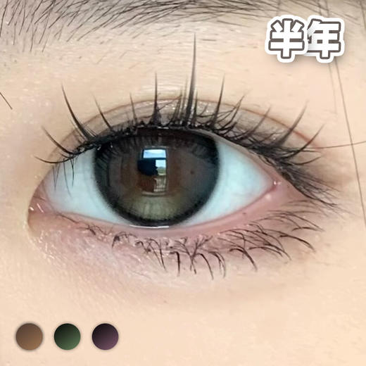 A22#Brown小卧蚕高光 巧棕/黑绿/黑红 【1片装】进口-舒适推荐 / 14.2mm半年抛 商品图3