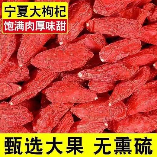 宁夏枸杞子新货头茬大颗粒枸杞500g包邮枸杞半斤特级一级大枸杞 商品图3