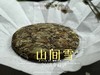 7年陈老白茶2018寿眉饼《山间雪》，枣香盈然、茶汤清润、冰沁醉人（1饼收藏装） 商品缩略图3