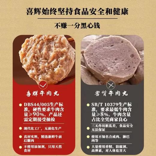 【代发】喜辉 五星款汕头牛肉丸0添加配料表干净一口爆汁劲道美味正宗广东味 商品图3