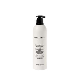 Acca Kappa艾卡柏 白苔身体乳 300ml