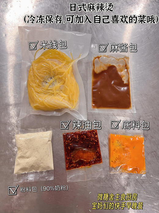 日式麻辣烫快煮包（不含蔬菜哦） 商品图0