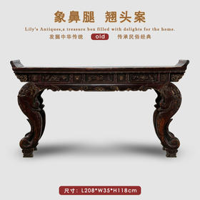 华伦古典家具象鼻腿雕刻条案实木中式玄关桌案台案几供桌书房案老家具