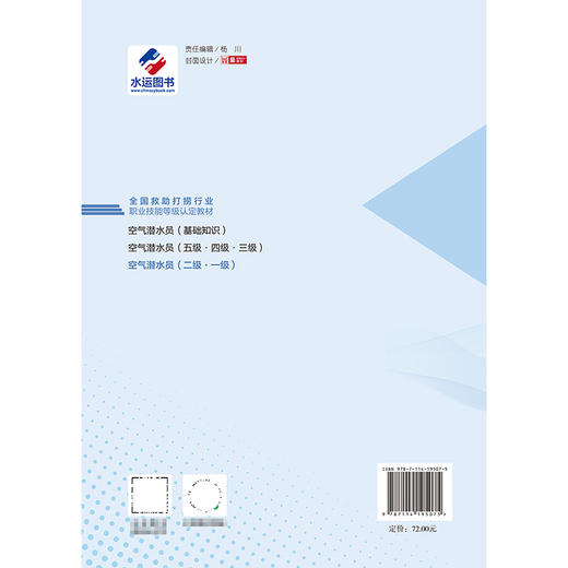 空气潜水员 （二级 · 一级） 商品图1