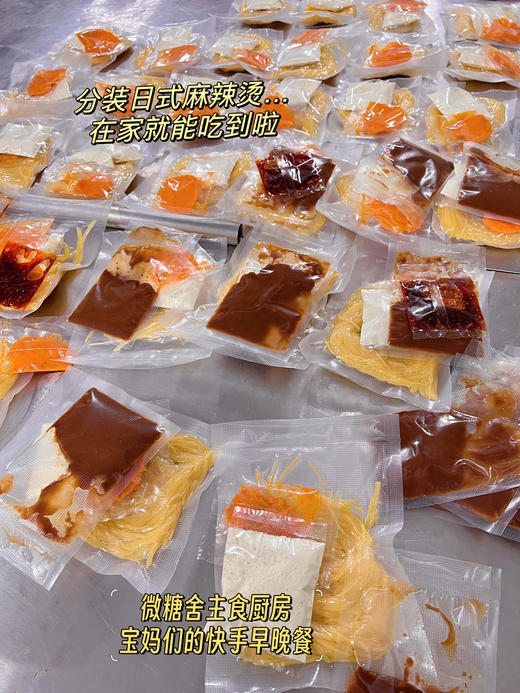 日式麻辣烫快煮包（不含蔬菜哦） 商品图3