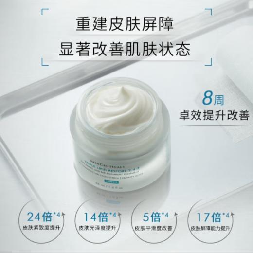 【双11专享】修丽可（新）皮脂膜修护霜48ml 商品图2