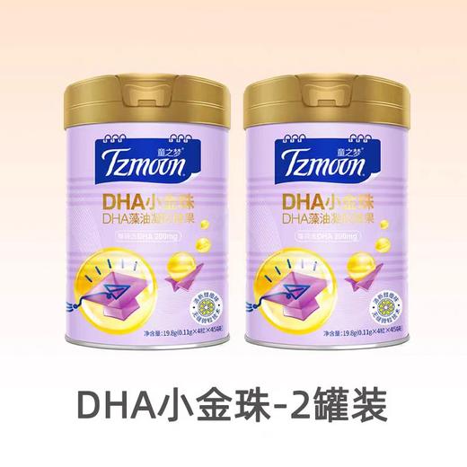 童之梦 藻油DHA小金珠180粒  腥味更低口感更好/香橙口味宝宝更爱吃/每2粒含有藻油DHA100mg 商品图3