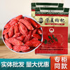 厂家直销 杨永胜枸杞宁夏 特级大中小果中宁苟狗杞小包装250g袋包装散装枸杞 商品缩略图0