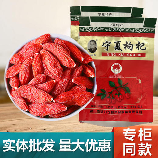 厂家直销 杨永胜枸杞宁夏 特级大中小果中宁苟狗杞小包装250g袋包装散装枸杞 商品图0