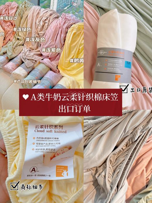 A类牛奶针织棉床笠！ 商品图0