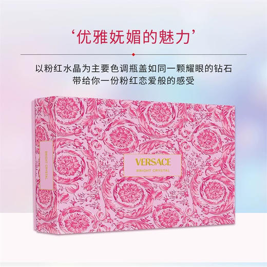 范思哲粉耀晶钻香水套装50ml+沐浴露50ml+身体乳50ml 商品图6