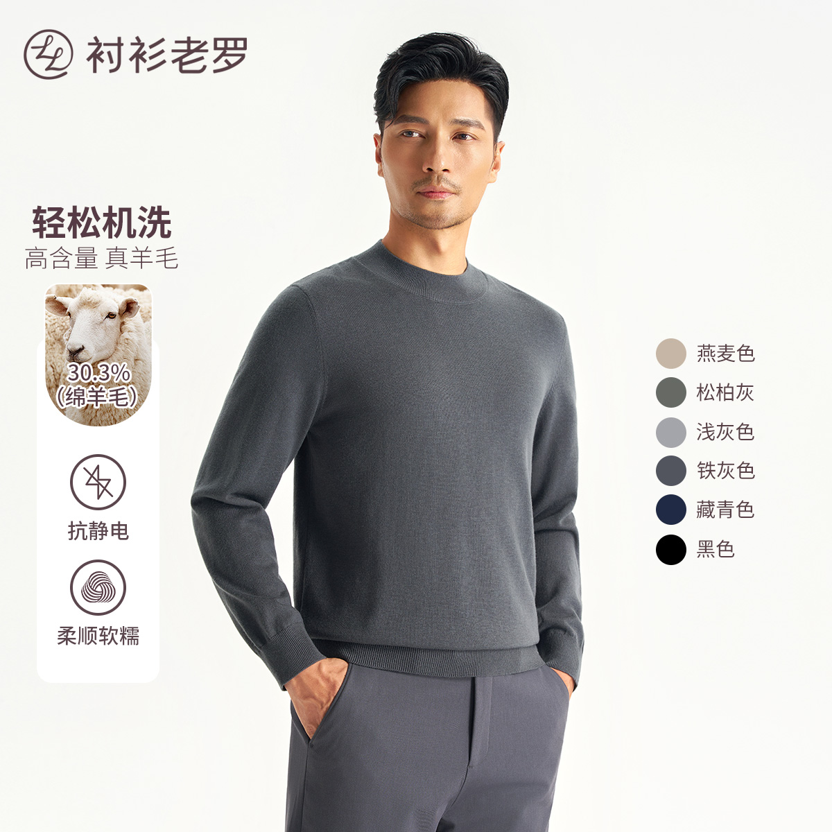 【[轻织系列】可机洗羊毛圆领针织毛衣247X0P727L