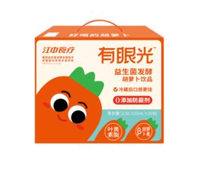【拾味爸爸专属】江中食疗有眼光益生菌发酵胡萝卜饮品 125ml*20瓶  最新生产日期/保质期12个月【中通发货】