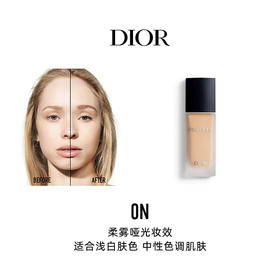 DIOR迪奥新一代锁妆粉底液30ml （柔雾哑光0N号）